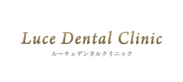 ルーチェデンタルクリニック